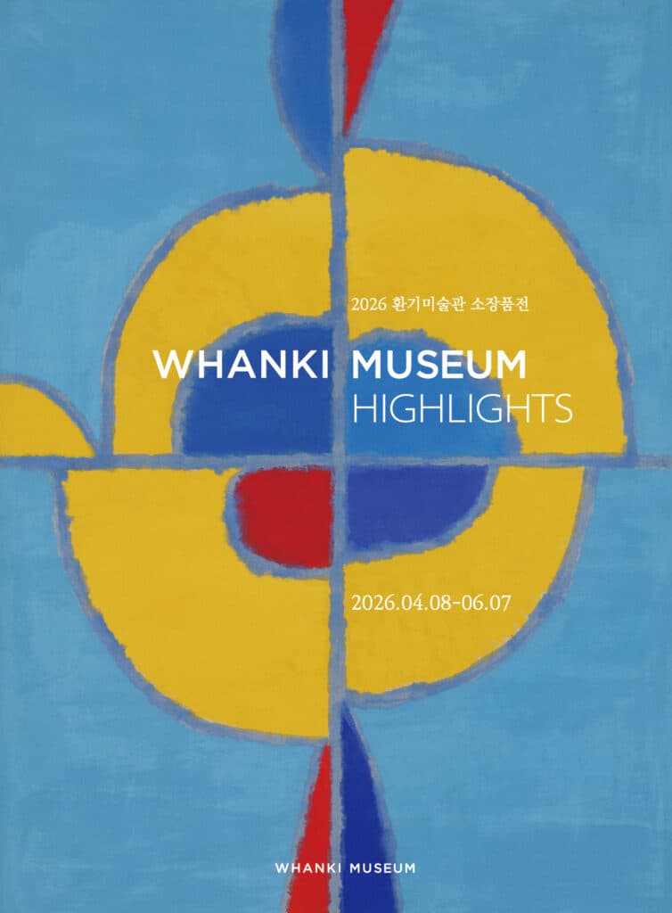 WHANKI MUSEUM Highlights 환기미술관 하이라이트 1