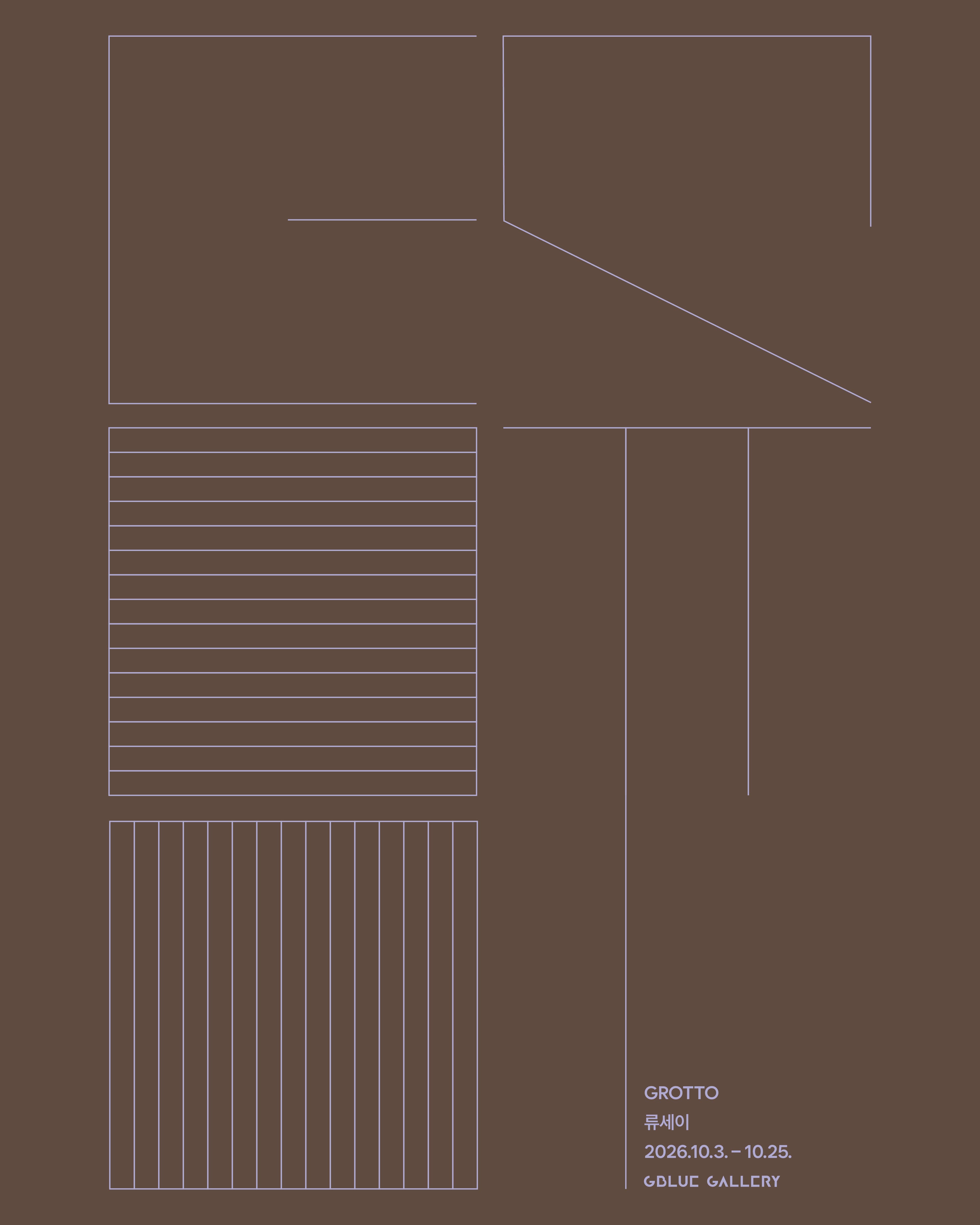 류세이 개인전: Grotto 1