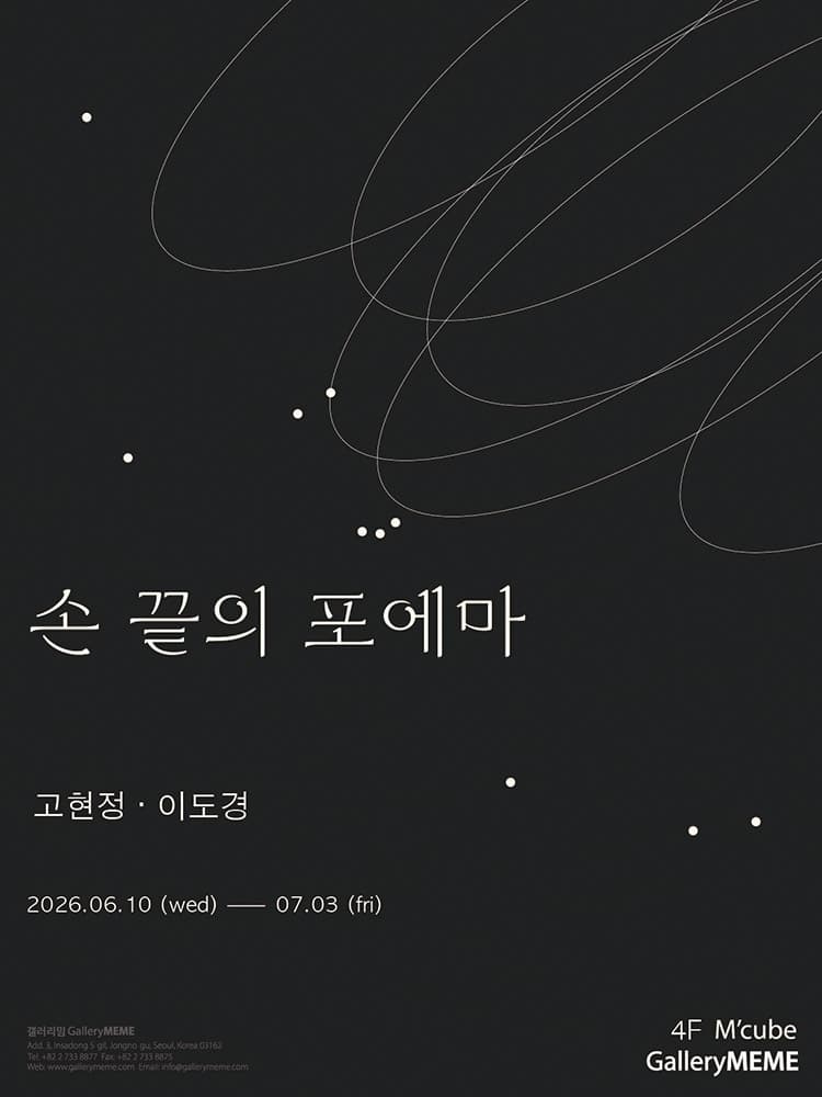 손 끝의 포에마 1