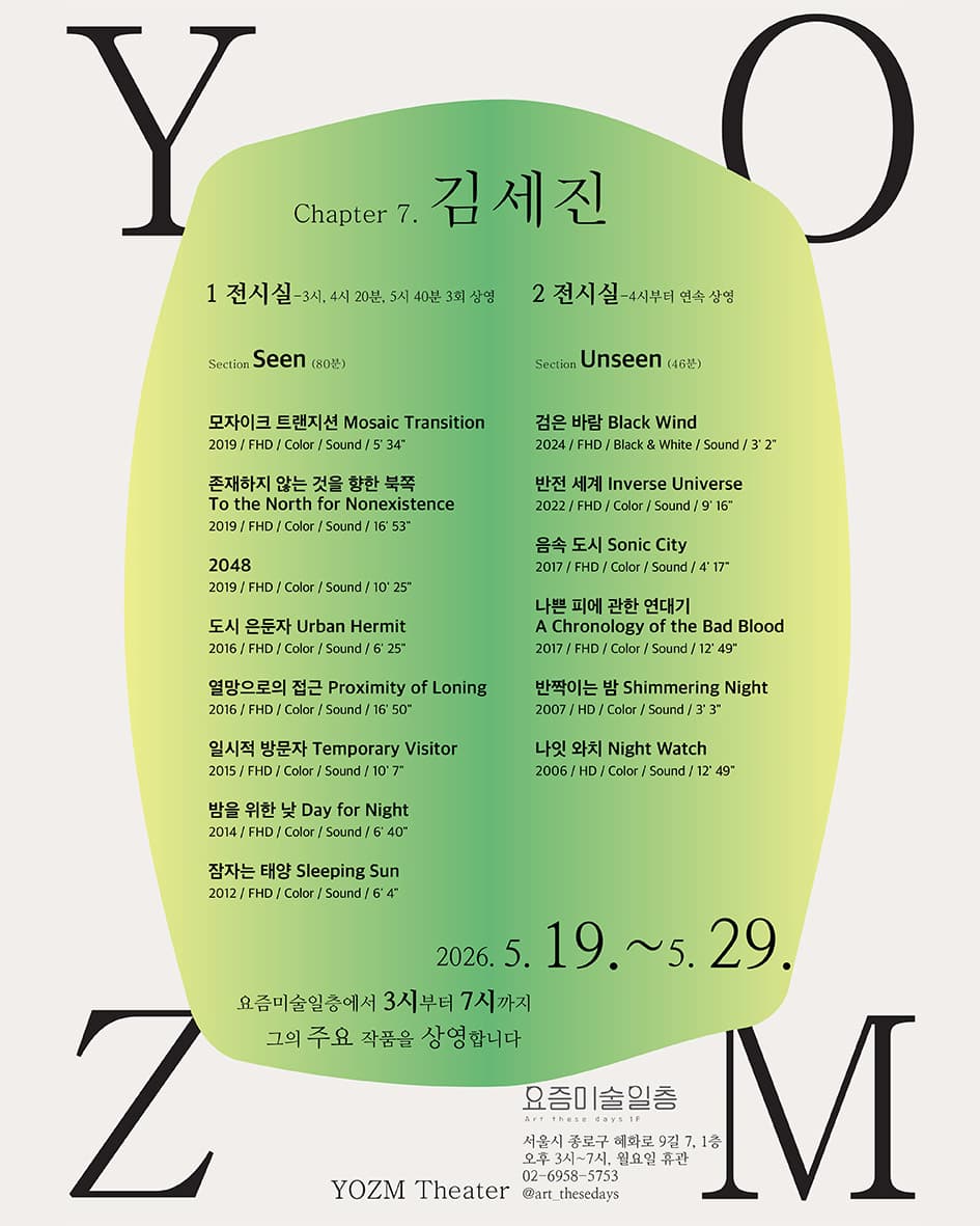 요즘극장: Chapter 7. 김세진 1