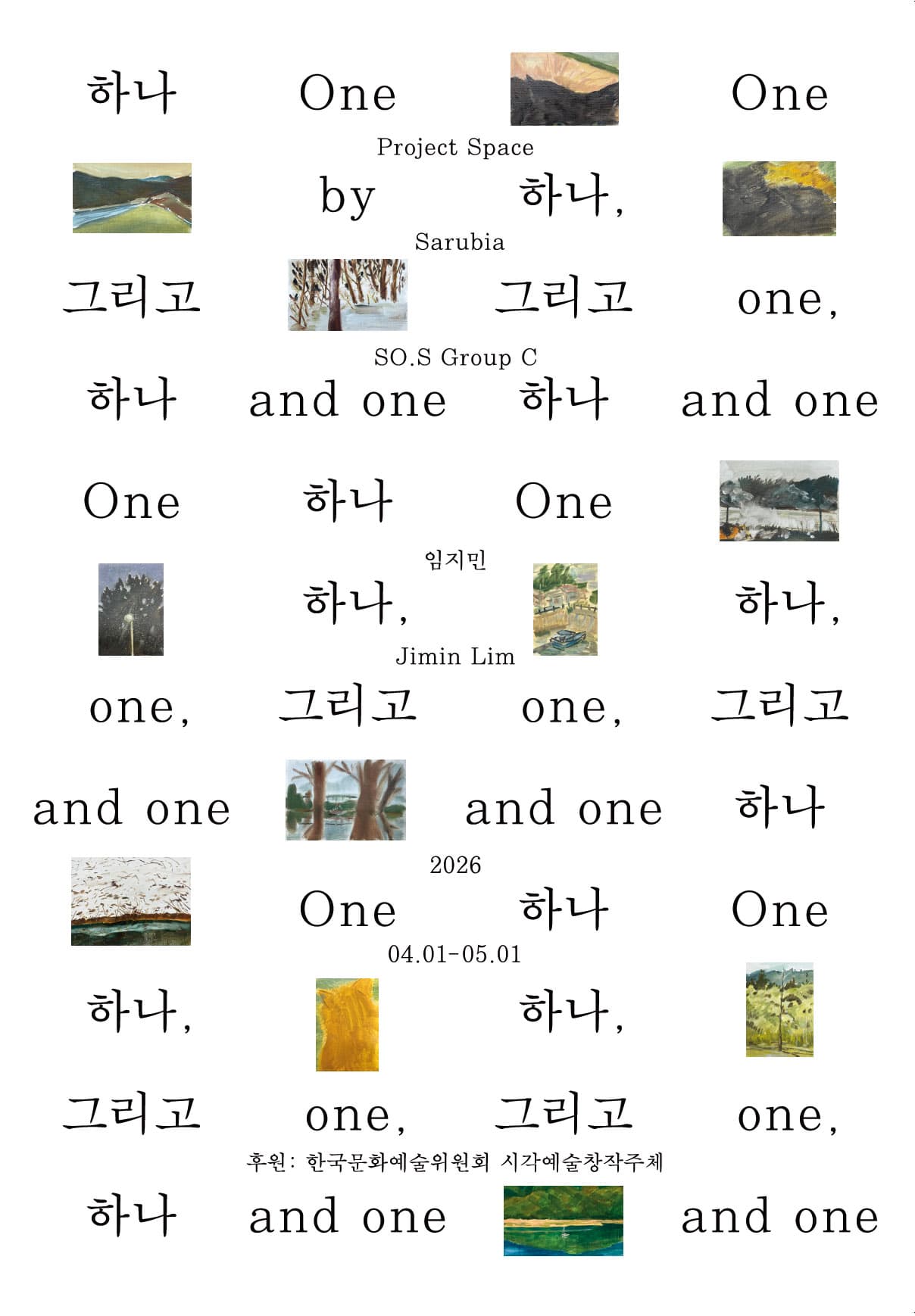 임지민 개인전: 하나 하나, 그리고 하나 Jimin LIM: One by one, and one 1