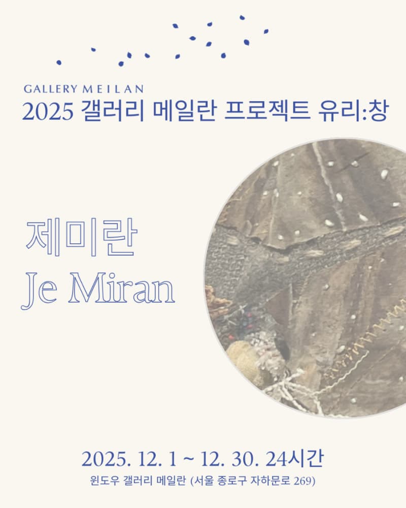 제미란: 바랑, 길 떠나는... 1