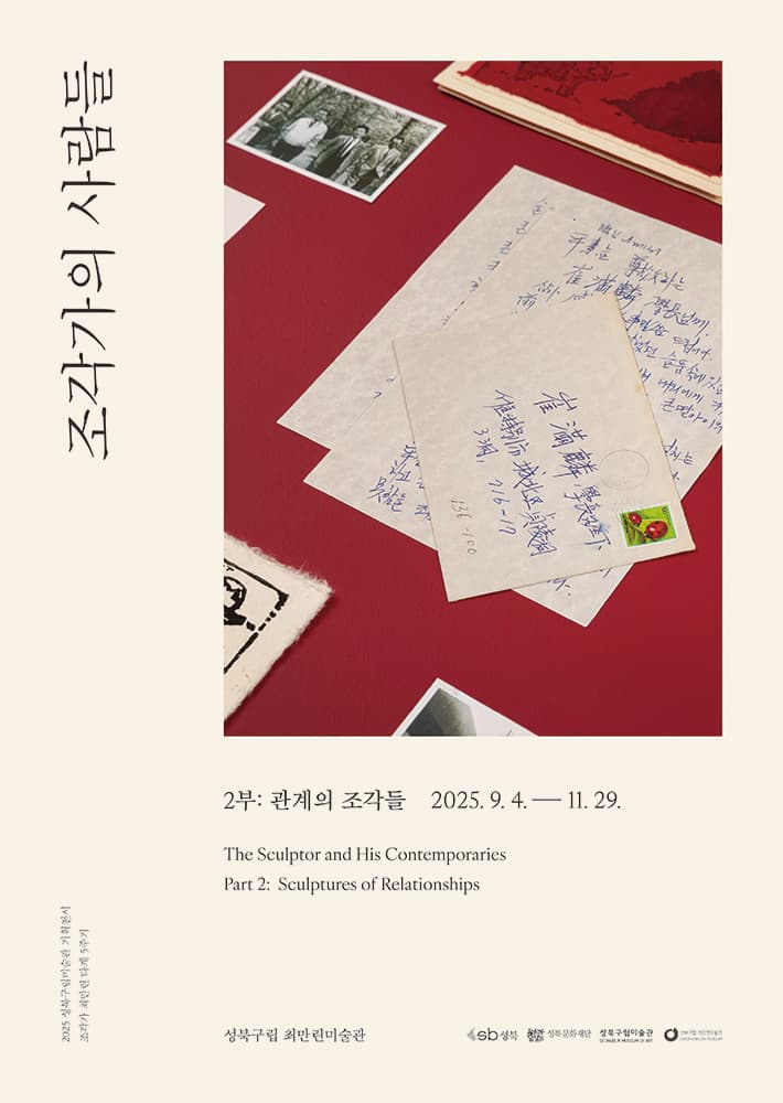 조각가의 사람들 1