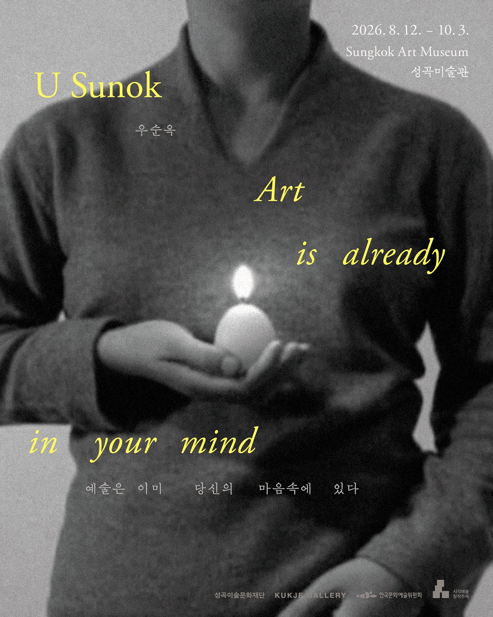 우순옥: 예술은 이미 당신의 마음속에 있다 U Sunok: Art is already in your mind 1