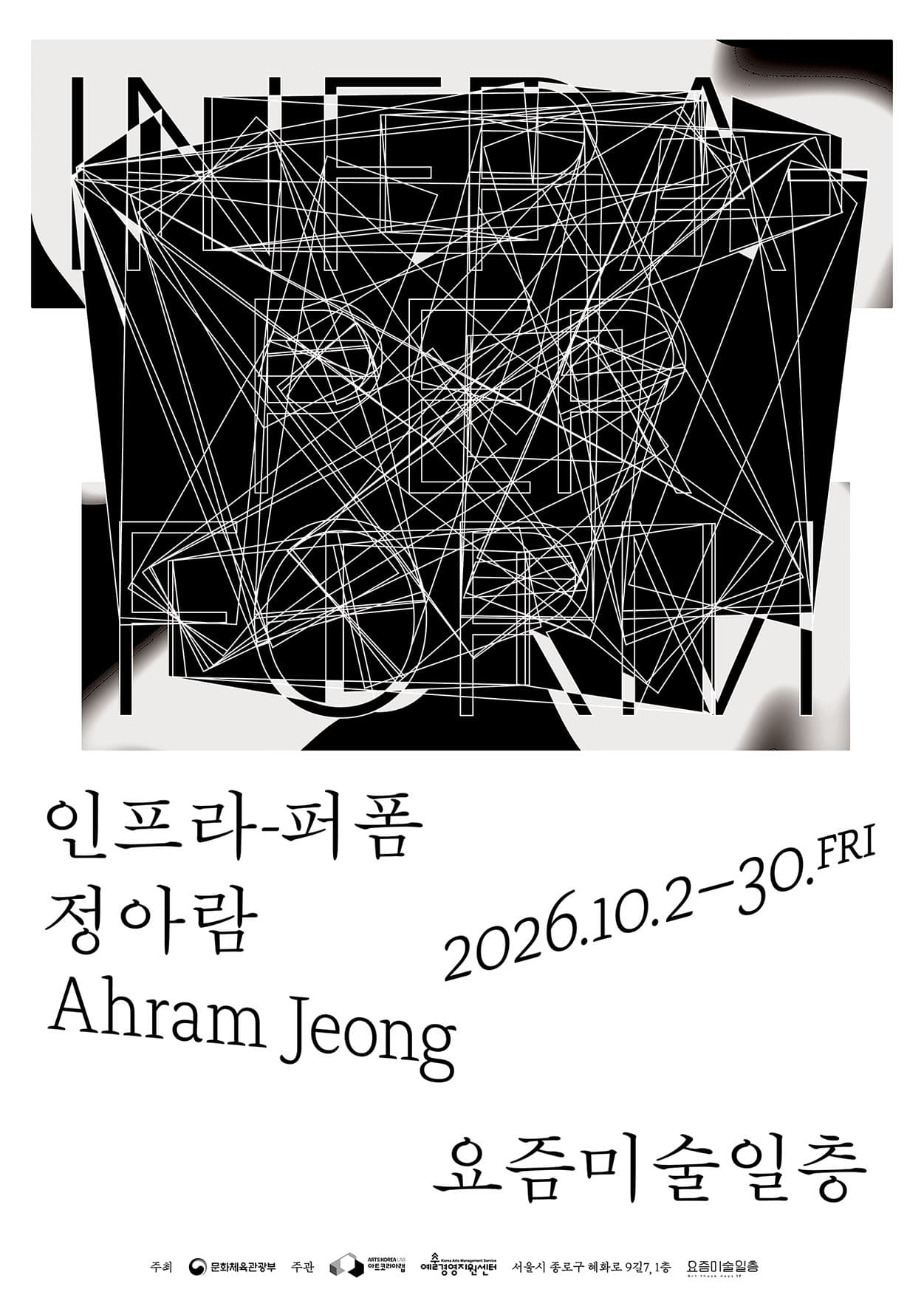 정아람 개인전: 인프라-퍼폼 Ahram Jeong: INFRA-PERFORM 1