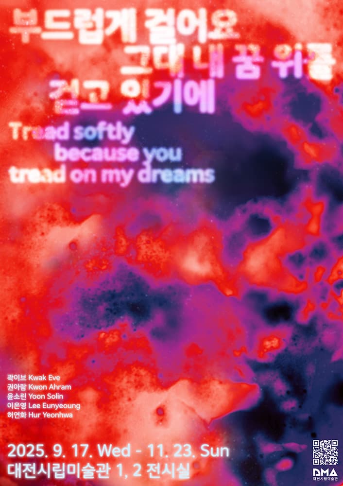 부드럽게 걸어요, 그대 내 꿈 위를 걷고 있기에 1