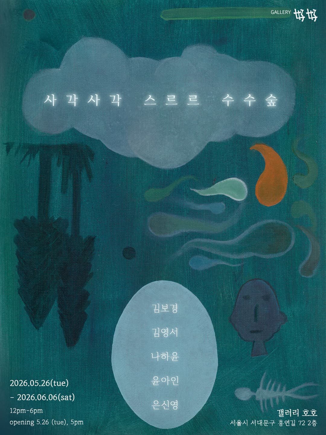 사각사각 스르르 수수숲 1