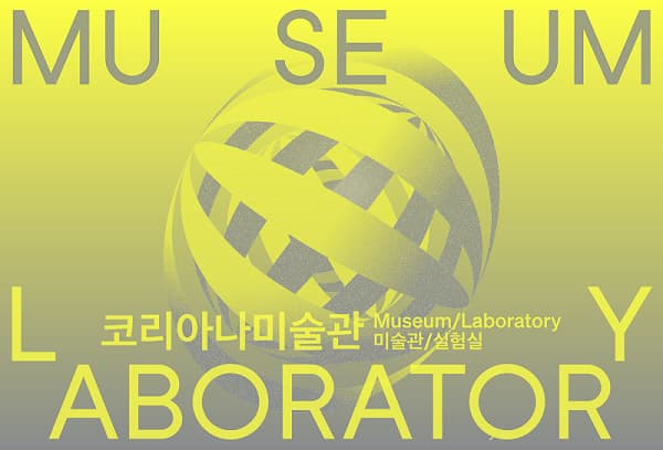 *c-lab 9.0 미술관/실험실 Museum/Laboratory 1