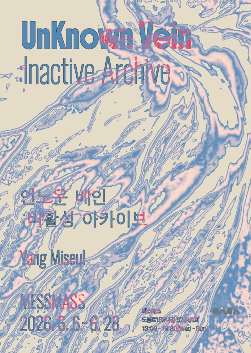 양미슬 개인전: UNKNOWN VEIN: INACTIVE ARCHIVE 1