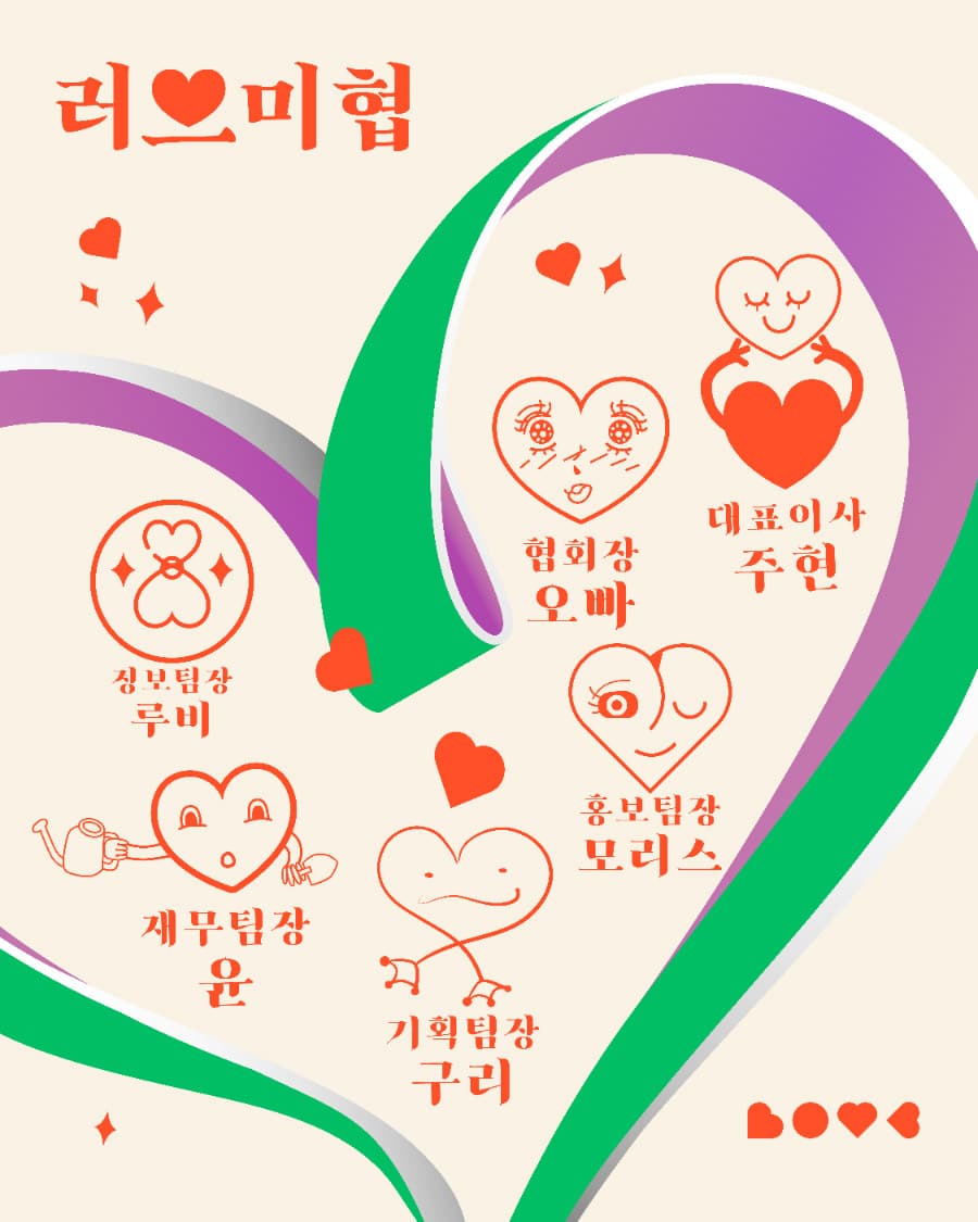 팀 러브미협: LOVE~~~LINK~~~LOVE 1