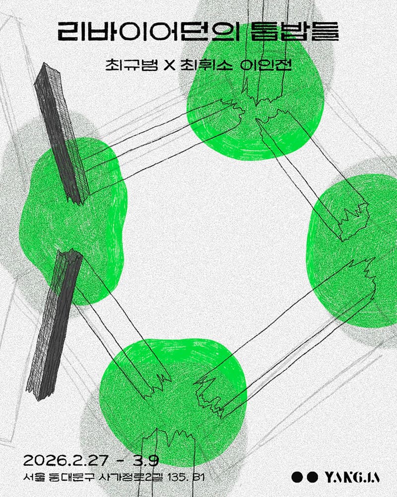 최규범, 최휘소: 리바이어던의 톱밥들 1