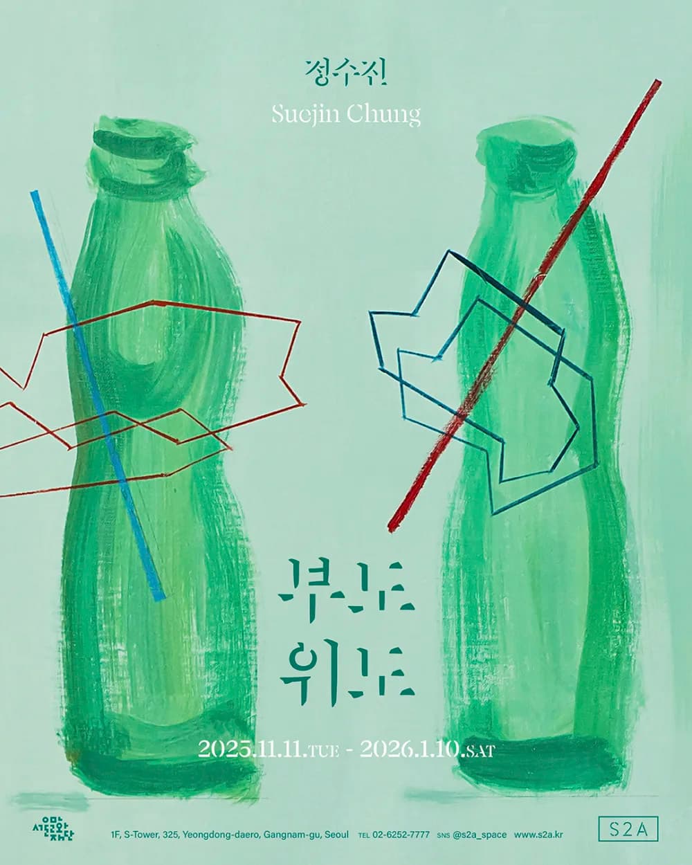 정수진 개인전: 부도위도 1