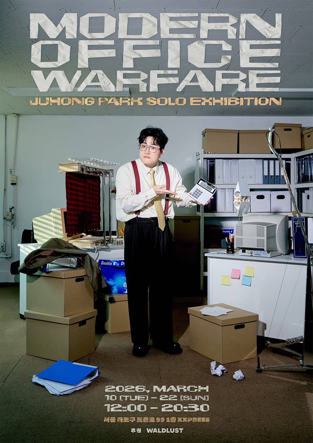 박주홍 : Modern Office Warfare 1