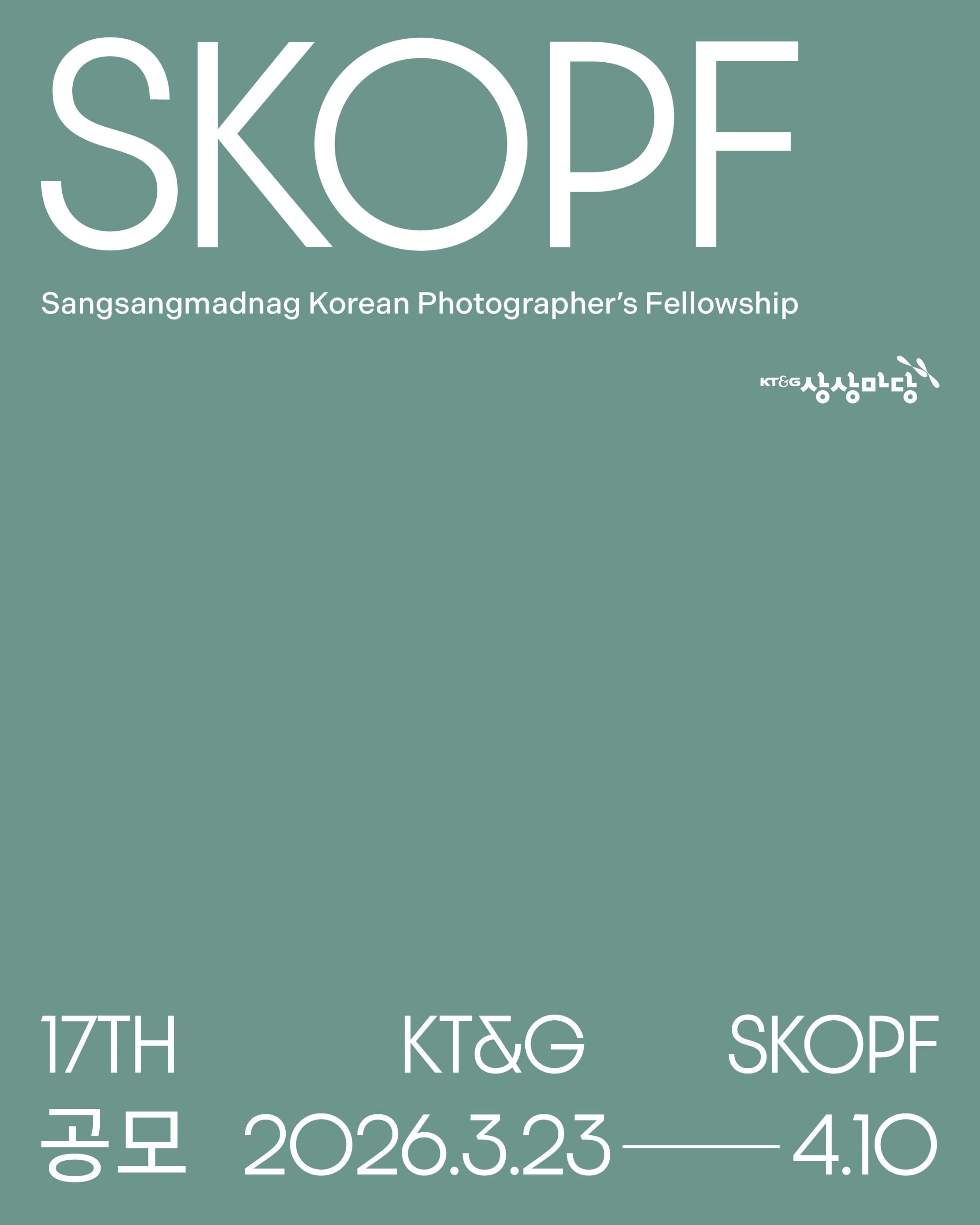 제17회 KT&G SKOPF 공모 접수 1