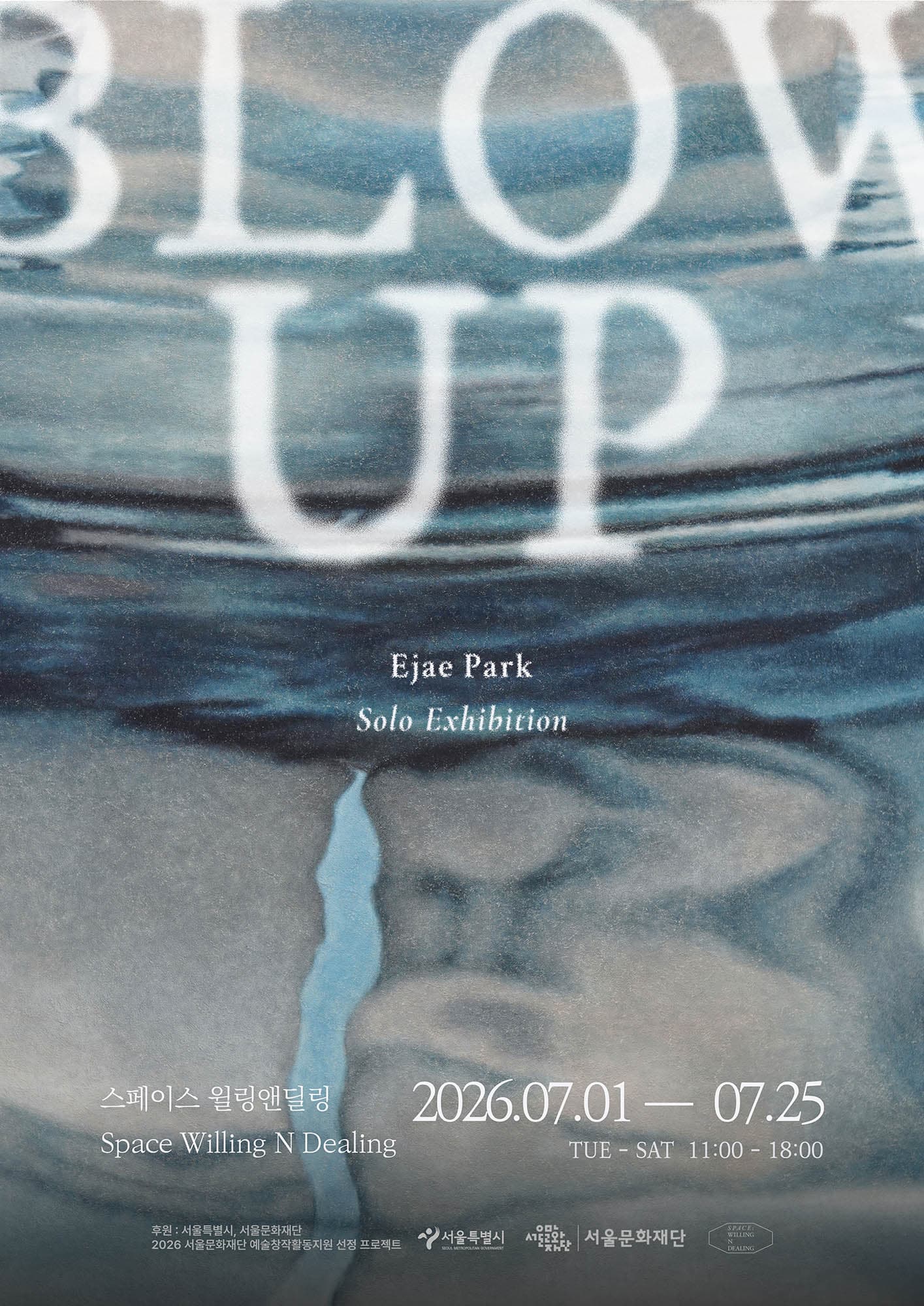 박이재 개인전: Blow-Up 1
