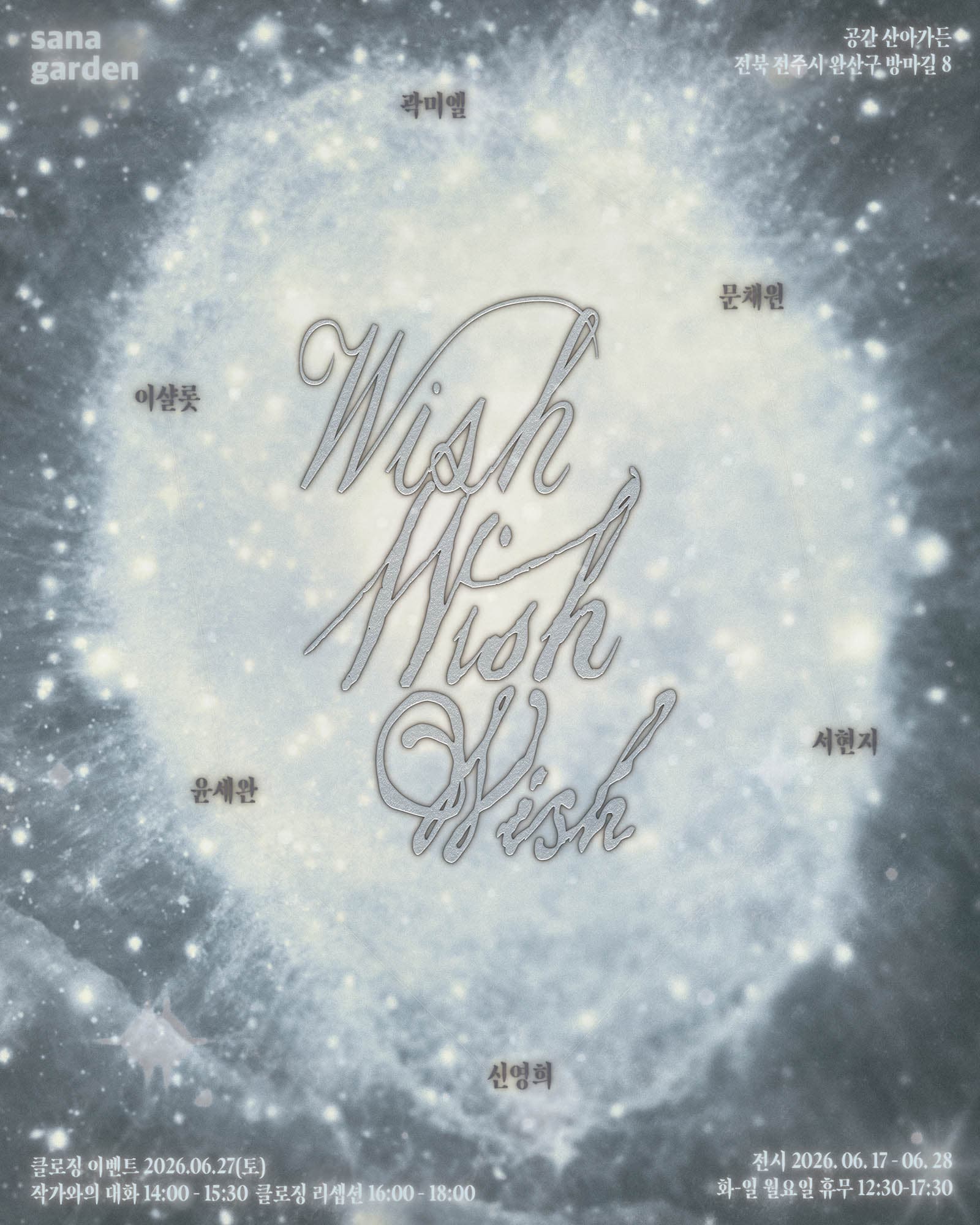 Wish Wish Wish 1