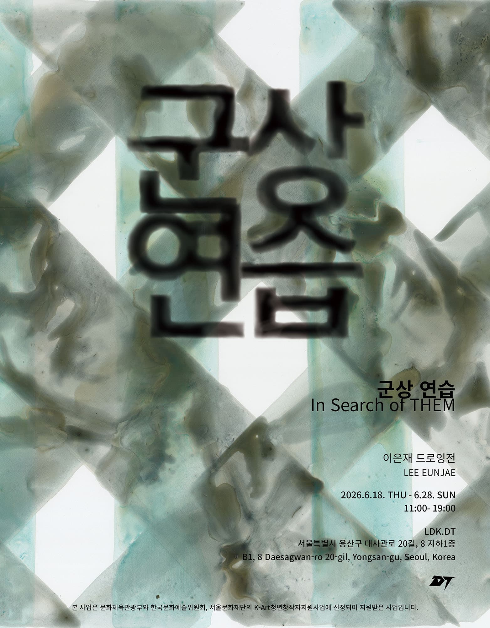 이은재 개인전: 군상 연습 LEE EUNJAE: In Search of THEM 1