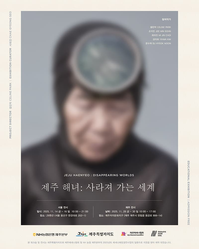 제주 해녀: 사라져 가는 세계 Jeju Haenyeo: Disappearing Worlds 1
