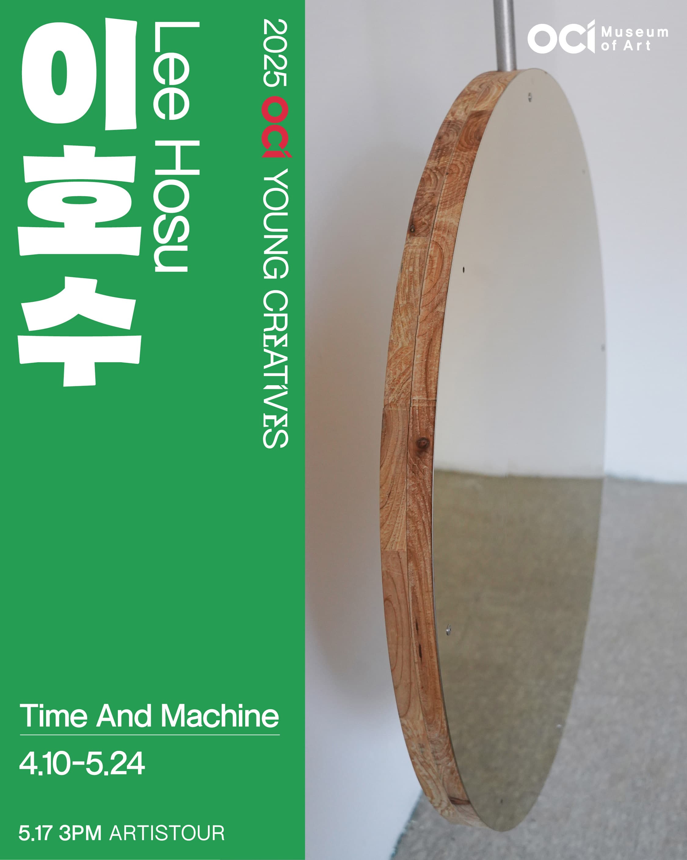 이호수 개인전: Time And Machine 1
