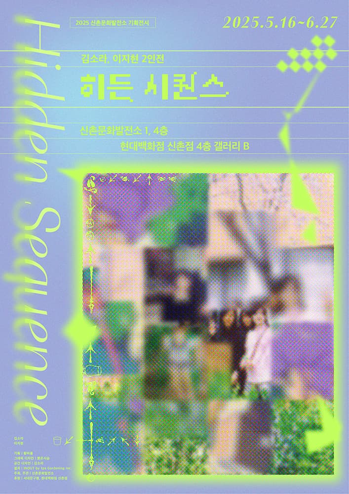 김소라, 이지현: 히든 시퀀스 Hidden Sequence 1