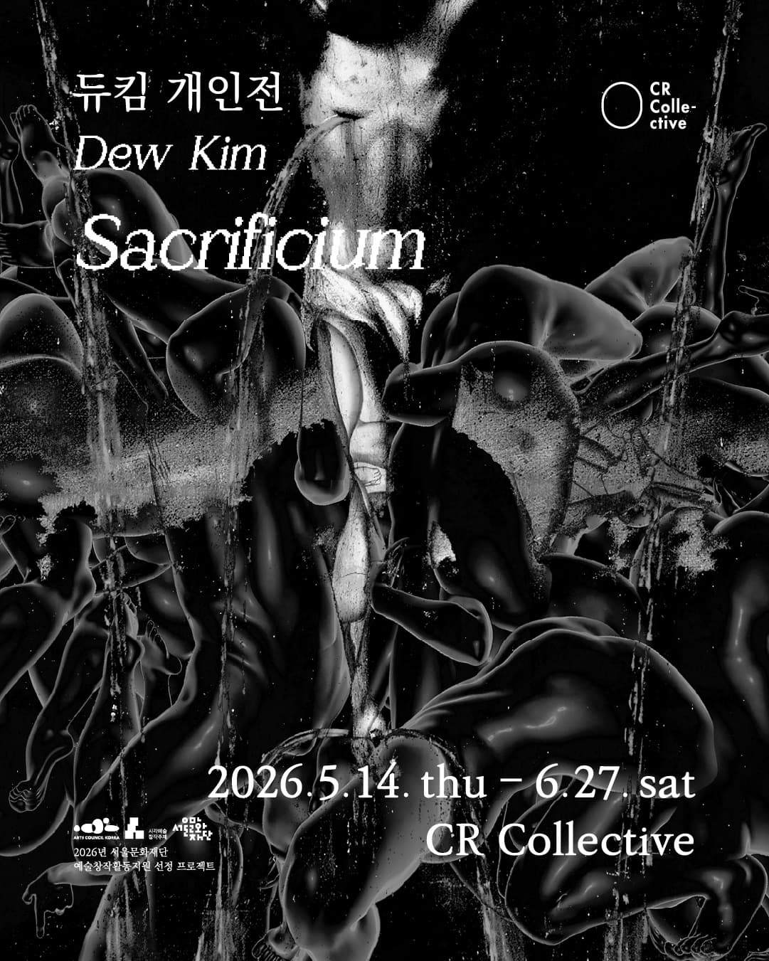 듀킴 개인전: Sacrificium 1