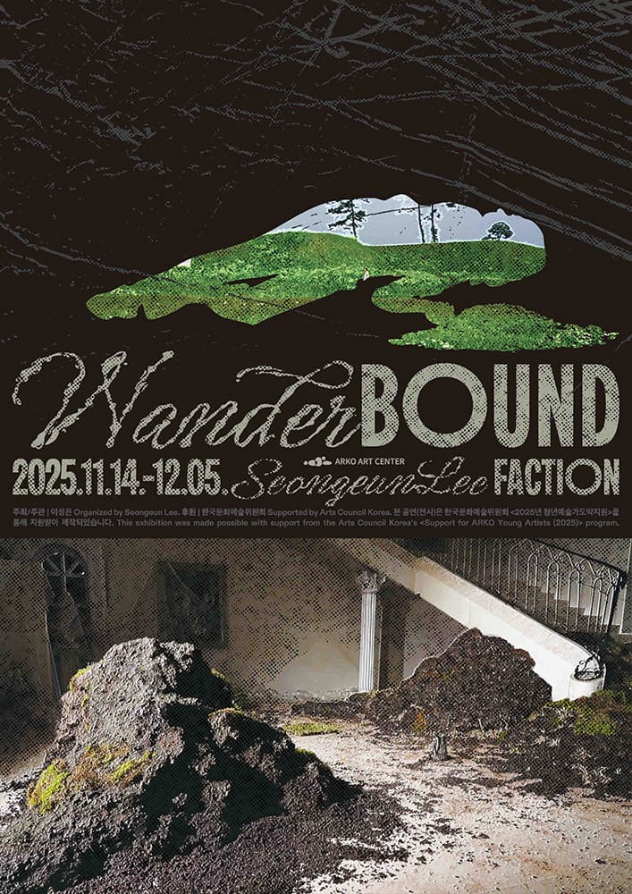 이성은 개인전: Wanderbound 1