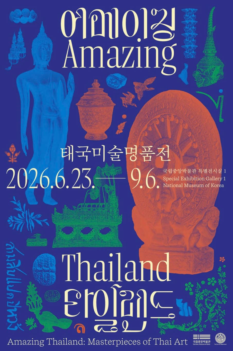 어메이징 타일랜드: 태국미술명품전 Amazing Thailand: Masterpieces of Thai Art 1