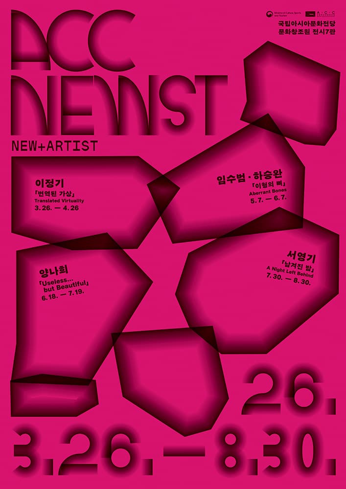 ACC 뉴스트(NEWST) 작가 공모전 1