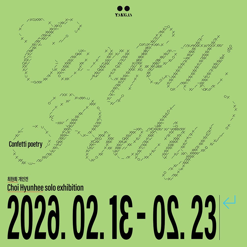 최현희: Confetti Poetry 1