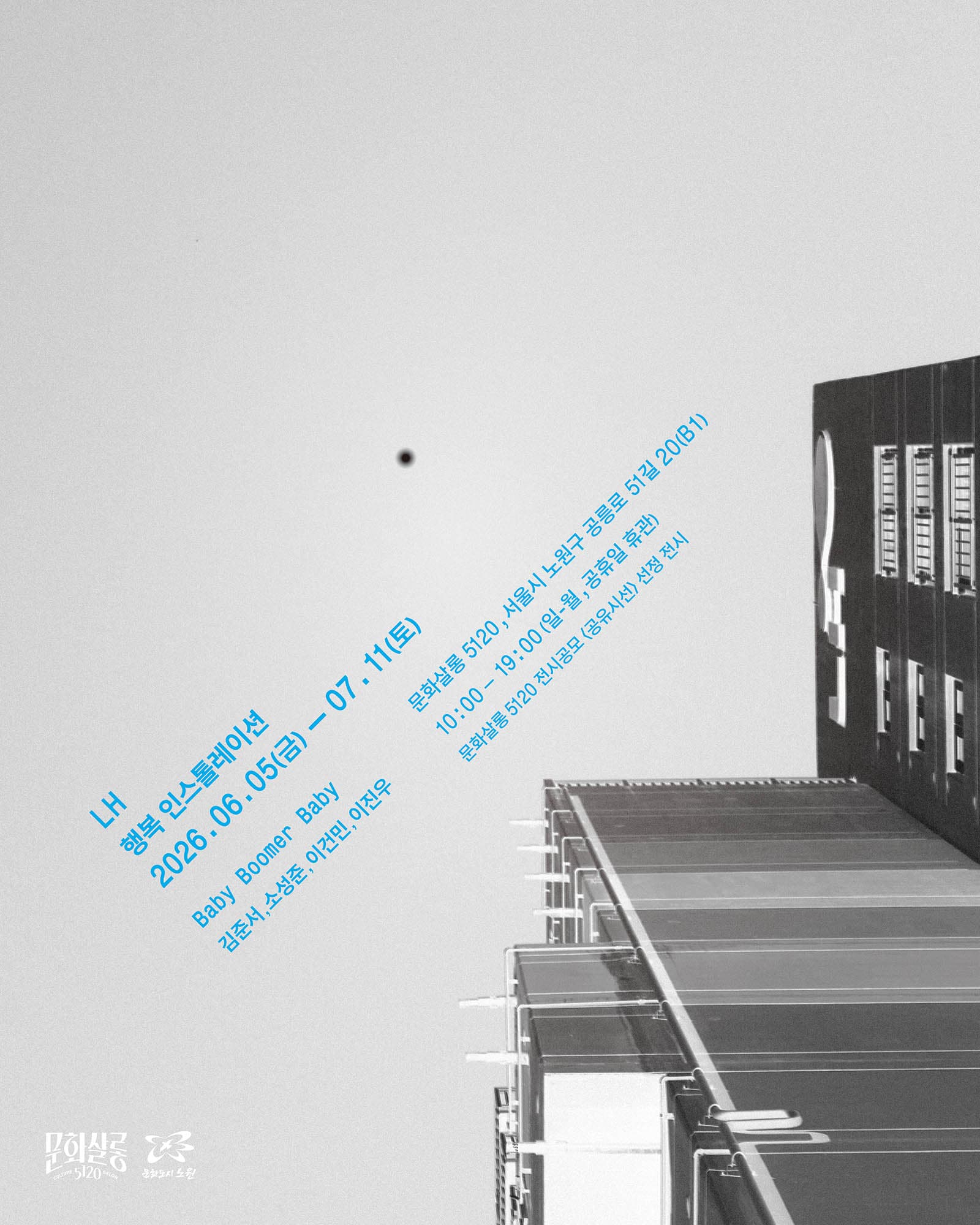 LH 행복 인스톨레이션 1