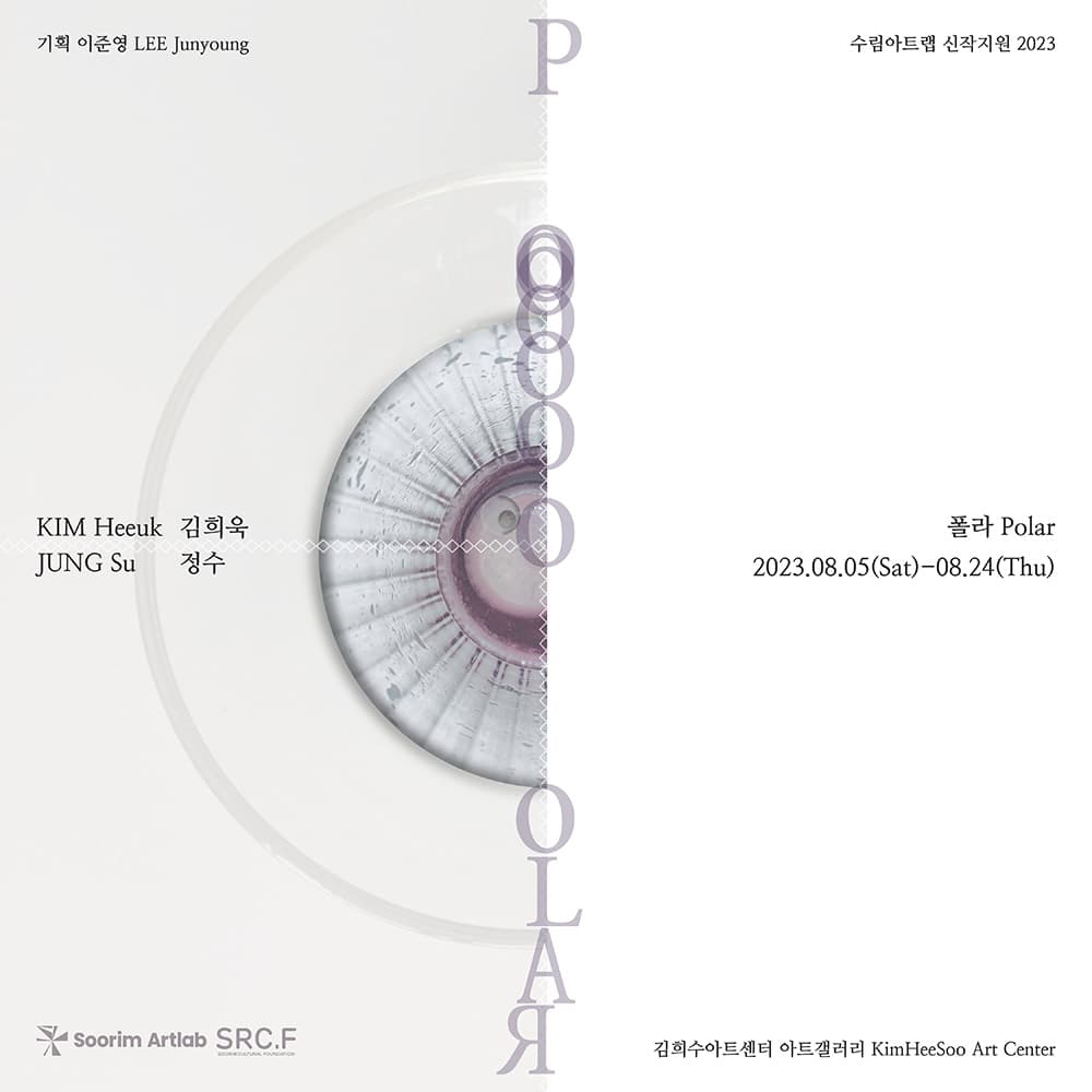 김희욱, 정수: Polar 1