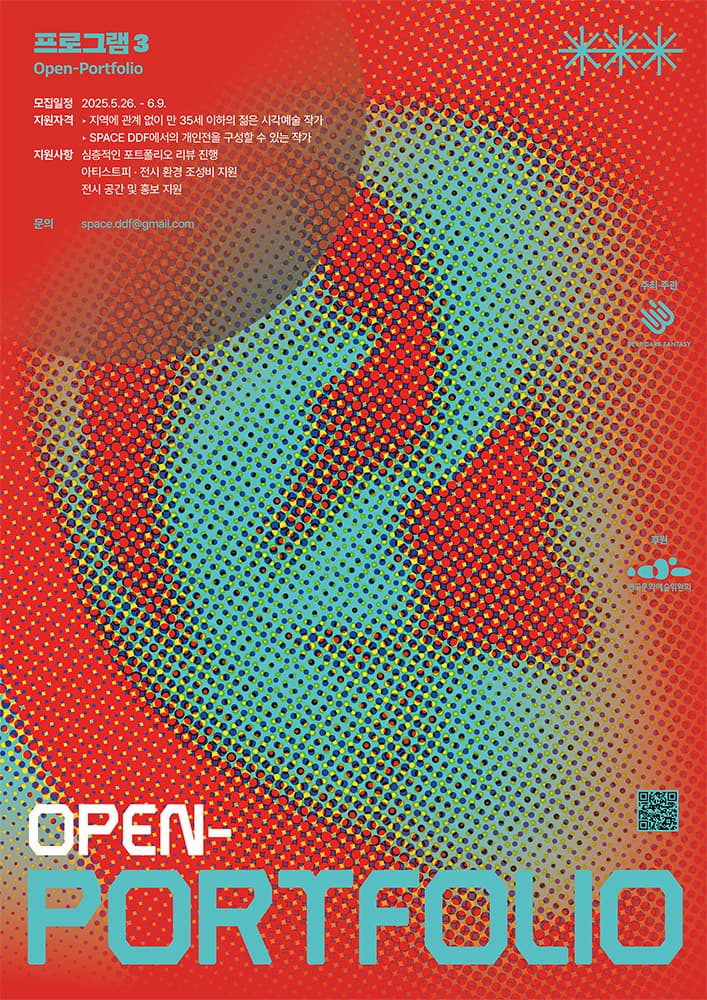 SPACE DDF <오픈-포트폴리오 OPEN-PORTFOLIO> 참여작가 공개 모집 1