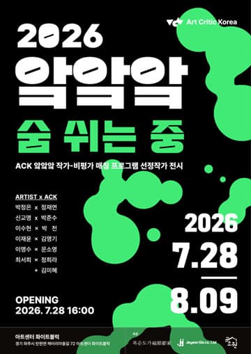 2026 앜앜앜: 숨 쉬는 중 1