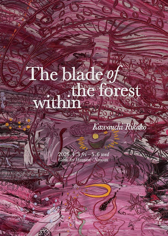 가와우치 리카코 개인전: The Blade of the Forest Within 1