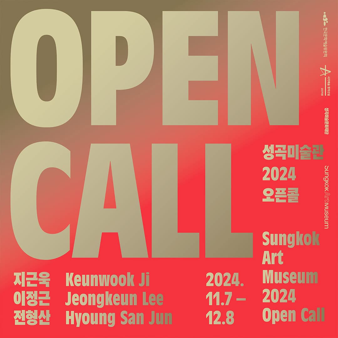 성곡미술관 2024 오픈콜 SAM 2024 Open Call 1