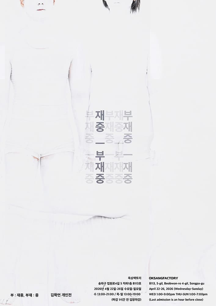 부 : 재중, 부재 : 중 1