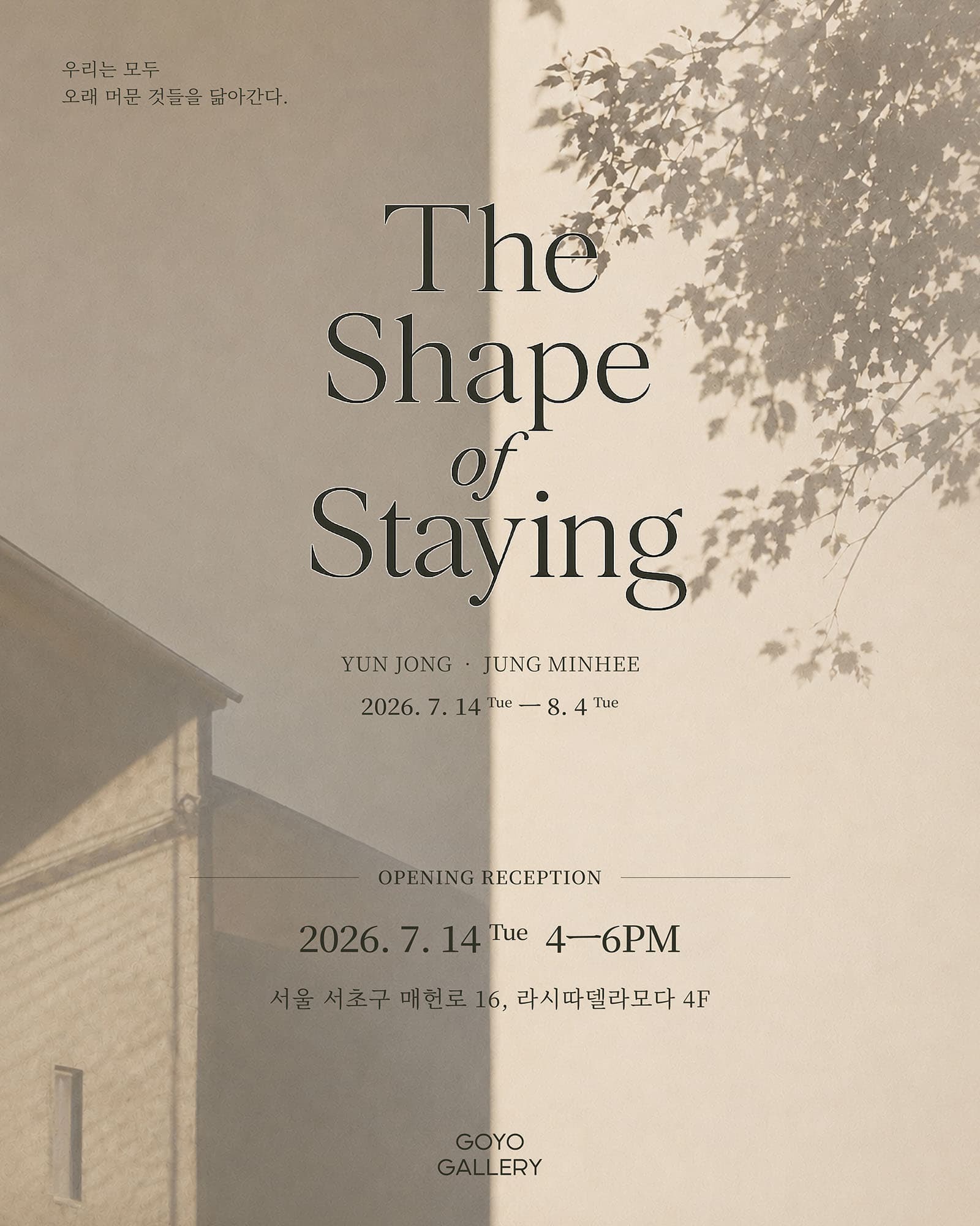 윤종, 정민희: The Shape of Staying 1