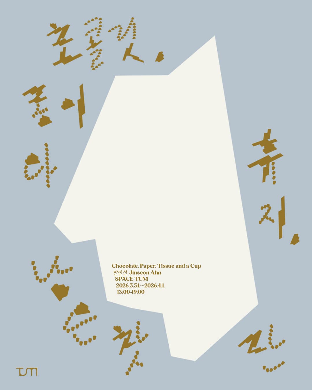 초콜릿, 종이와 휴지, 남은 찻잔 Chocolate, Paper, Tissue, and a Cup 1