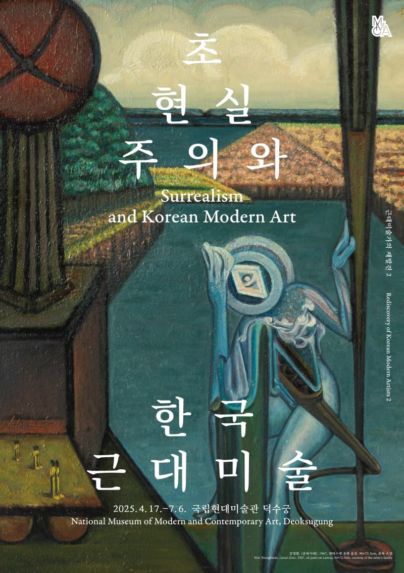 초현실주의와 한국근대미술 1
