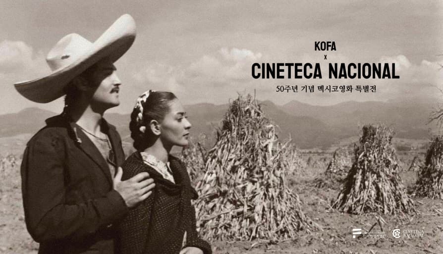 KOFA x 멕시코국립시네테카 50주년 기념 멕시코영화 특별전 1