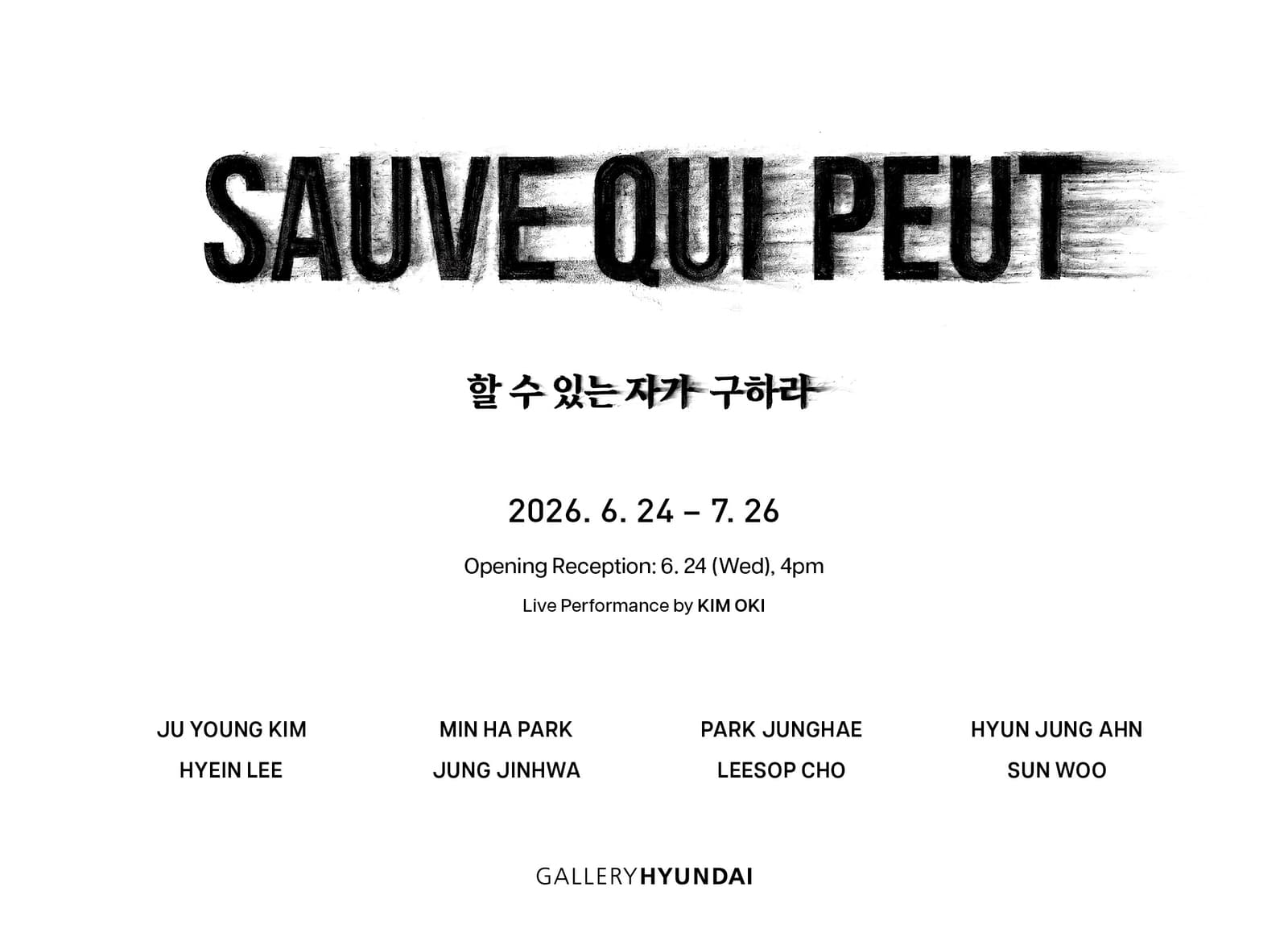 할 수 있는 자가 구하라 SAUVE QUI PEUT 1