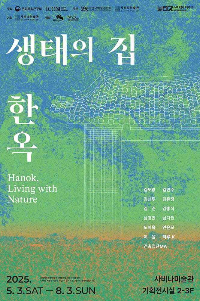 생태의 집 - 한옥 1