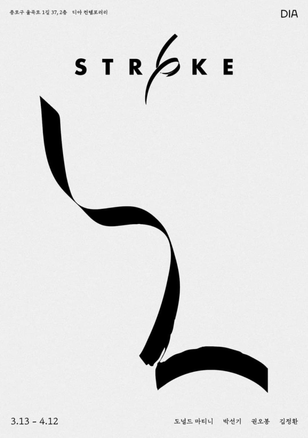 획 Stroke 1