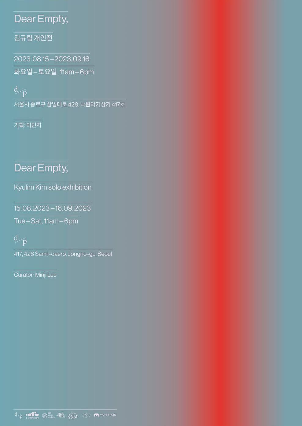 김규림 개인전: Dear Empty, 1