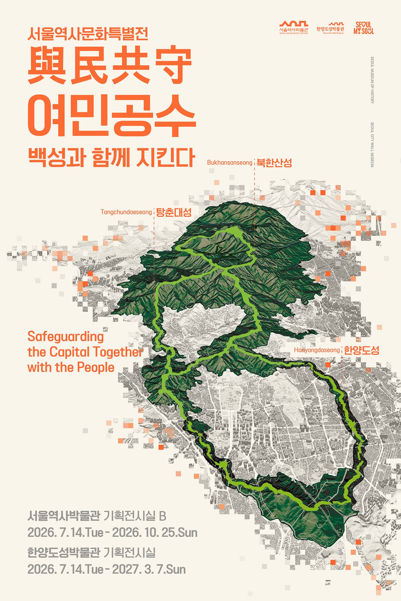 여민공수與民共守 1