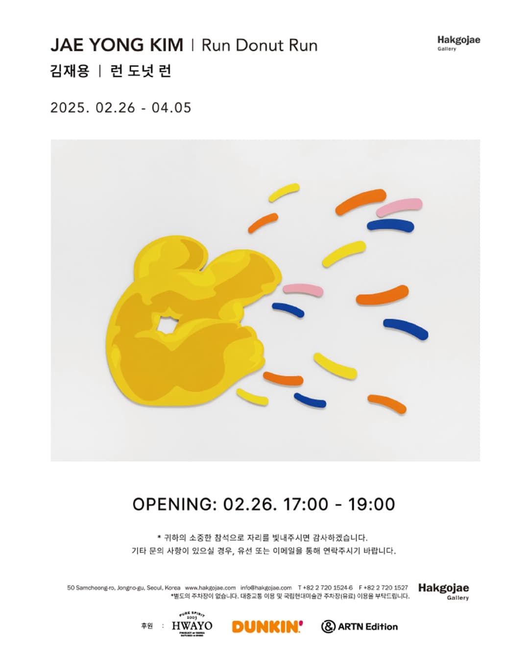 김재용 개인전: 런 도넛 런 1