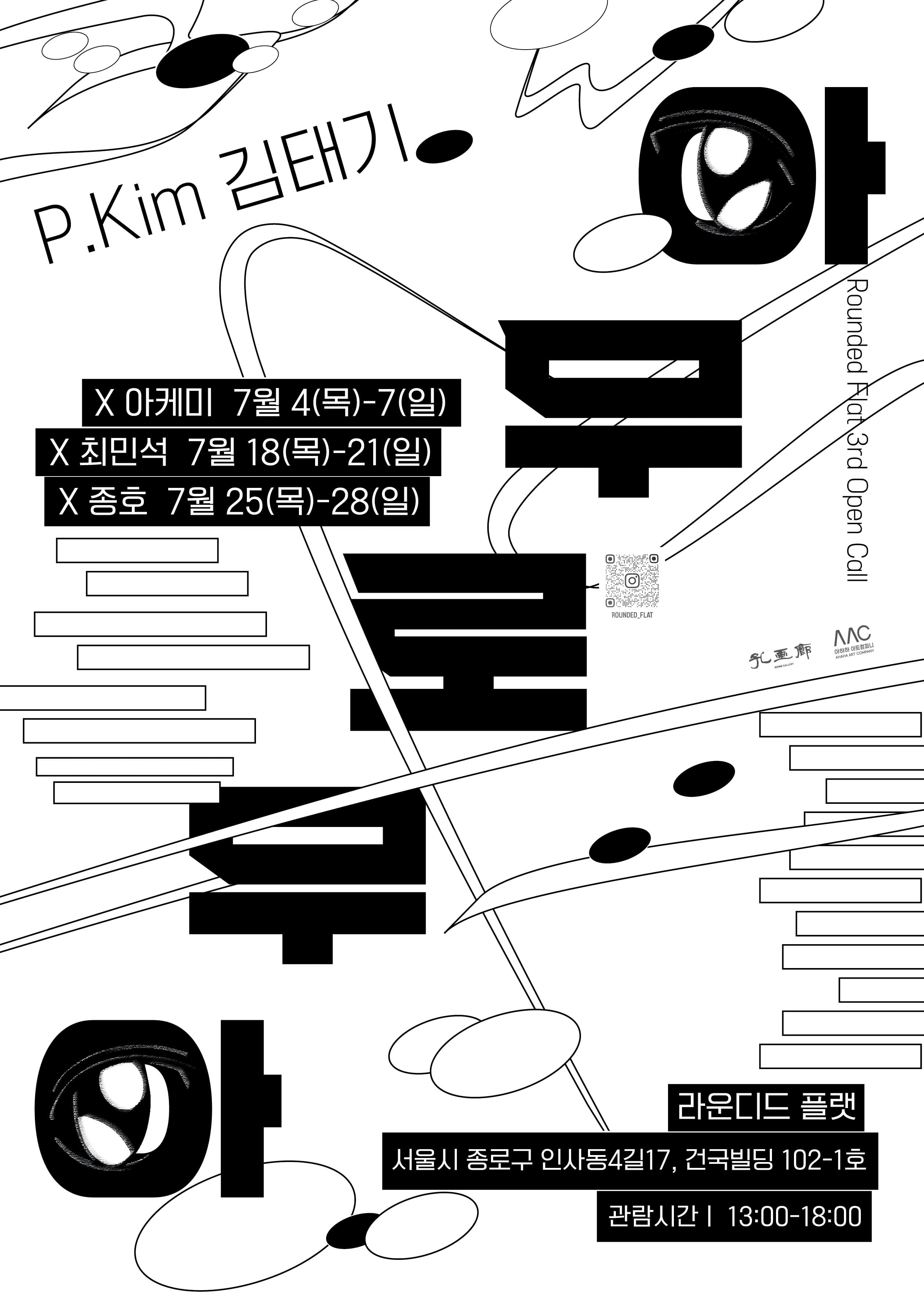 P.Kim 김태기: 아무로 무아 1
