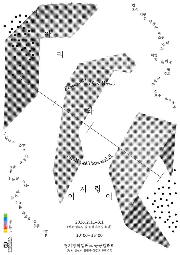 메아리와 아지랑이 1