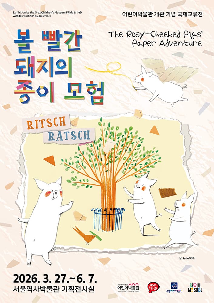 볼 빨간 돼지의 종이 모험 The Rosy-Cheeked Pigs' Paper Adventure 1