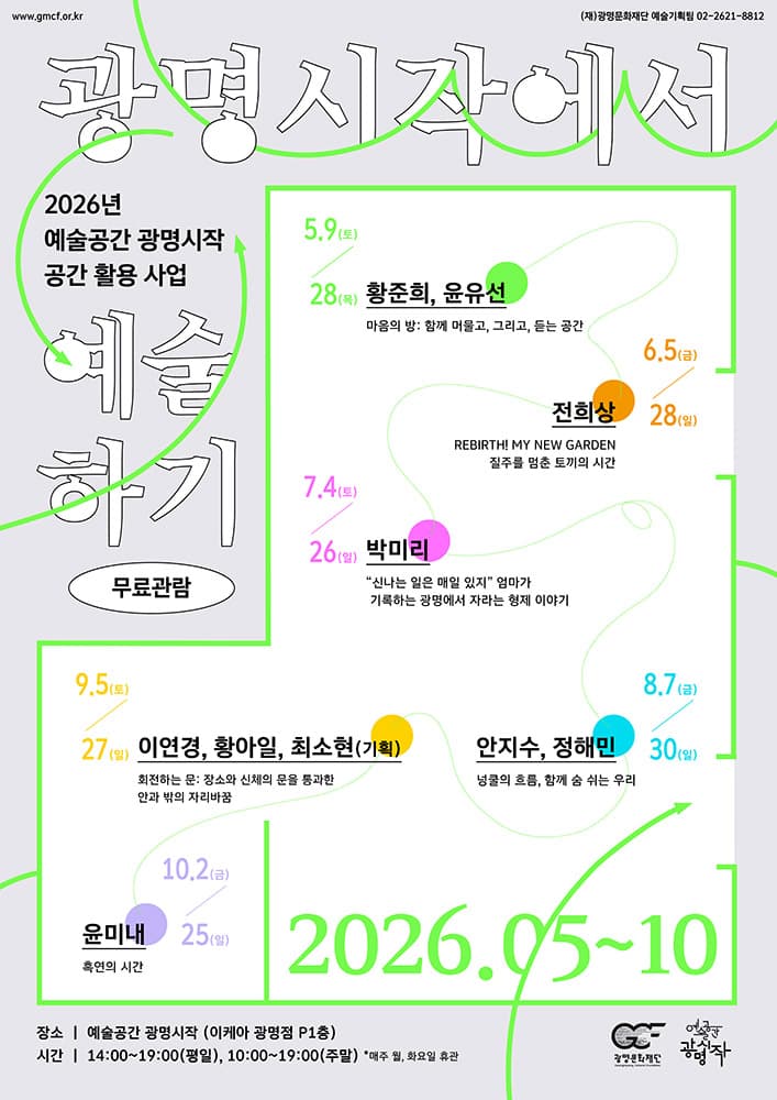 광명시작에서 예술하기 1